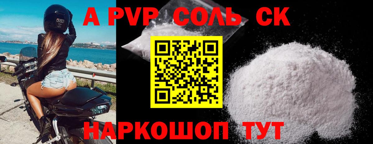 А ПВП Соль Серпухов