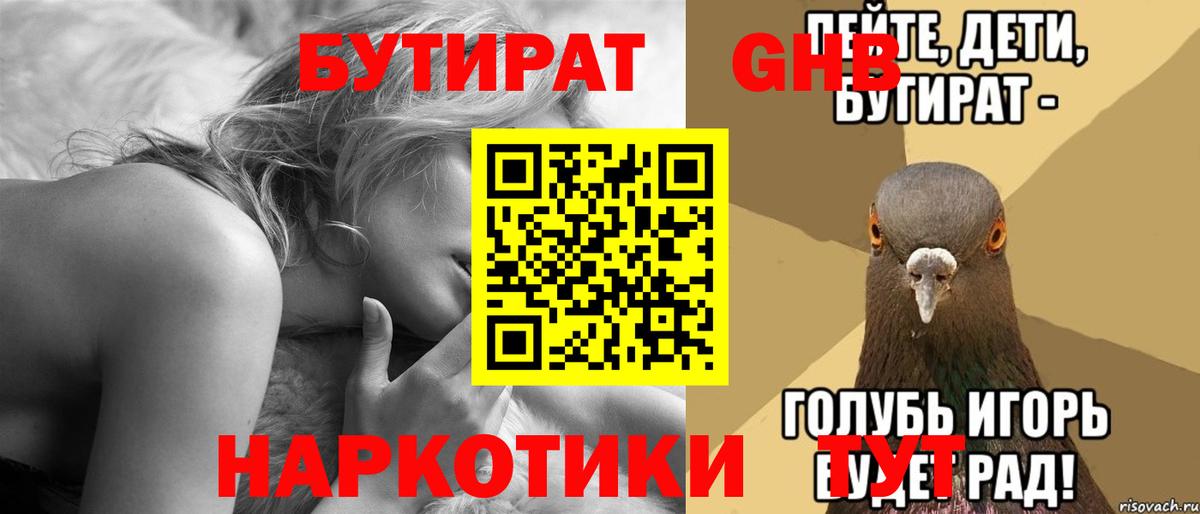 Бутират GHB Серпухов