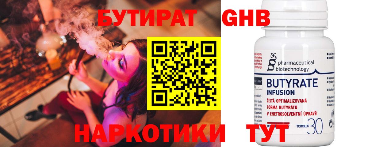 Серпухов  БУТИРАТ бутик  Вход с VPN 