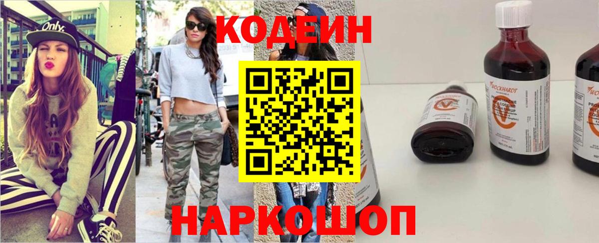 Кодеиновый сироп Lean напиток Lean (лин)  Кодеиновый сироп Lean напиток Lean (лин)  Серпухов  Вход с VPN 