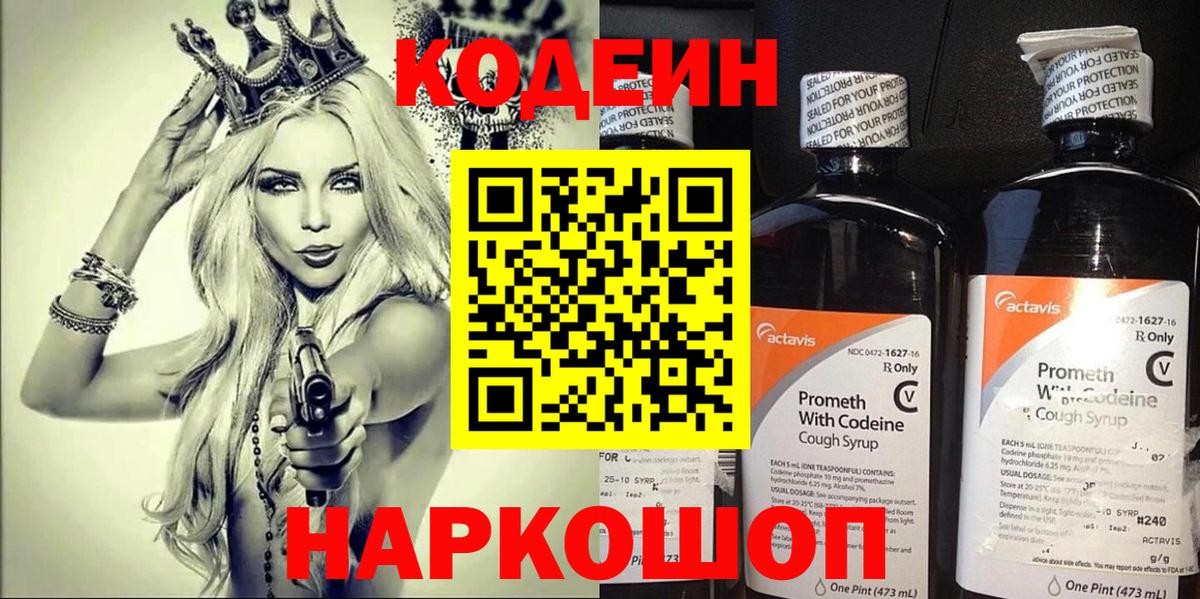 Codein Purple Drank Серпухов
