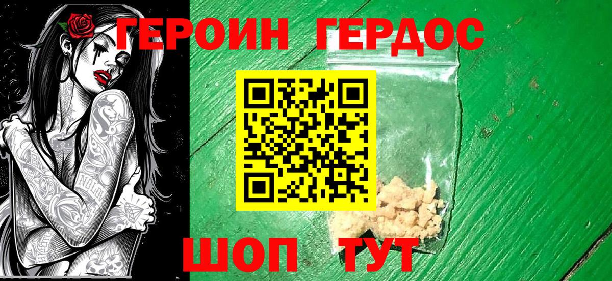 ГЕРОИН хмурый Серпухов