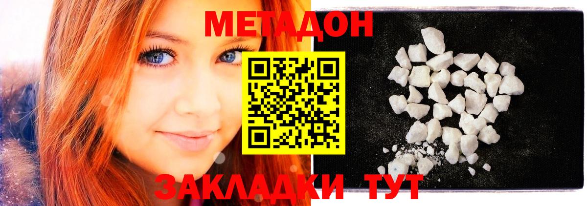 Метадон methadone  Вход с VPN  Серпухов 